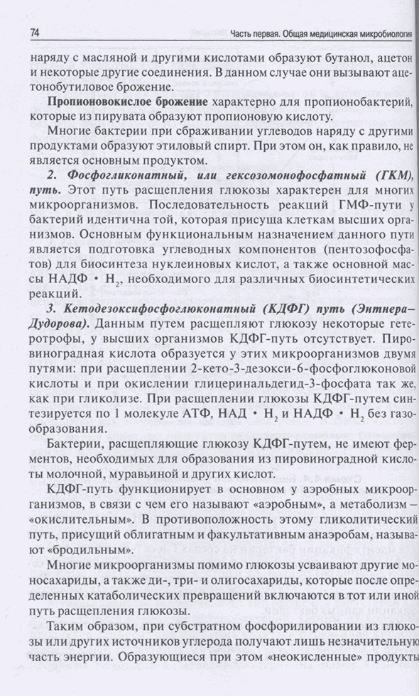 Пример страницы из книги "Медицинская микробиология, вирусология, иммунология" - Борисов Л. Б.