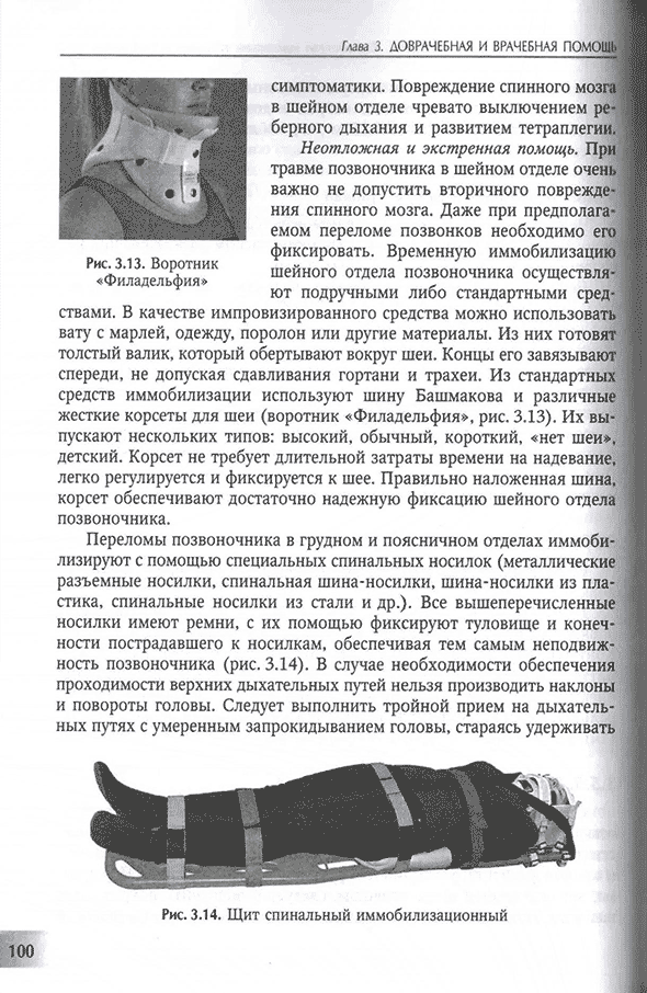 Щит спинальный иммобилизационный