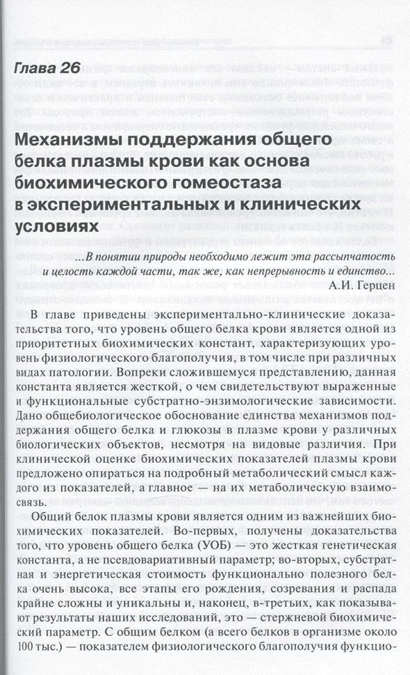 Пример страницы из книги "Биохимические показатели в медицине и биологии" - Рослый И. М.