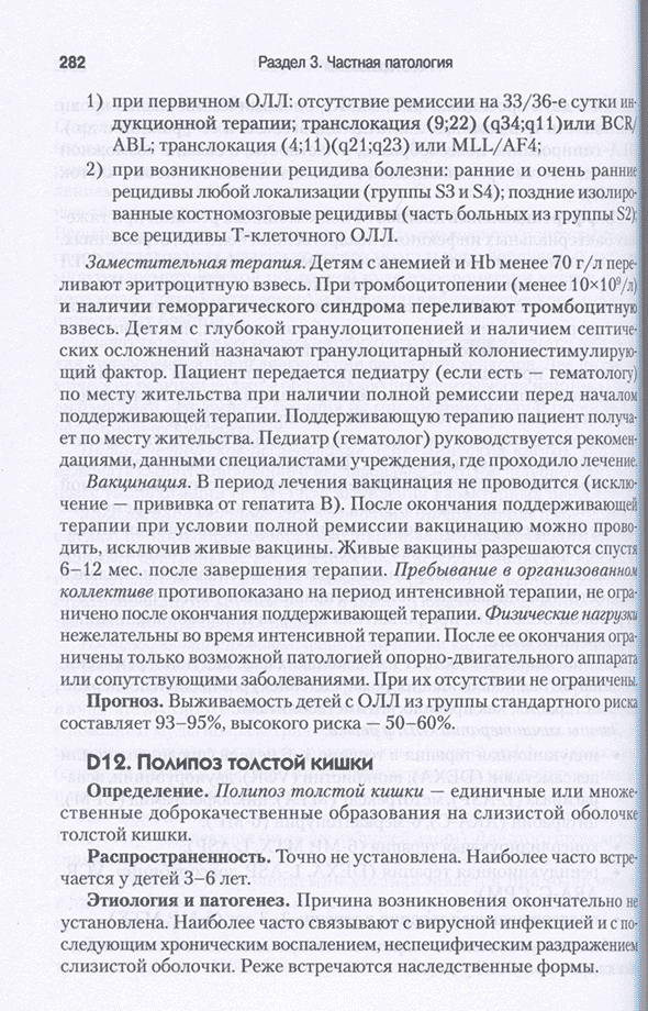 Пример страницы из книги "Справочник педиатра" - Шабалов Н. П., Арсентьев В. Г. Пример страницы из книги "Справочник педиатра" - Шабалов Н. П., Арсентьев В. Г.