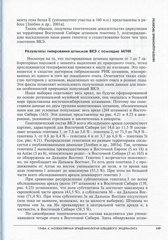 Пример страницы из книги "Инфекции, передаваемые клещами в Сибирском регионе" - В. В. Власов, В. Е. Репин Пример страницы из книги "Инфекции, передаваемые клещами в Сибирском регионе" - В. В. Власов, В. Е. Репин