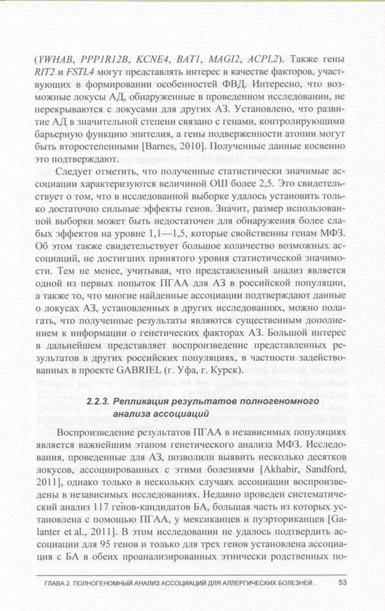 Пример страницы из книги "Патогенетика аллергических болезней" - Фрейдин М. Б., Огородова Л. М., Пузырев В. П. Пример страницы из книги "Патогенетика аллергических болезней" - Фрейдин М. Б., Огородова Л. М., Пузырев В. П.