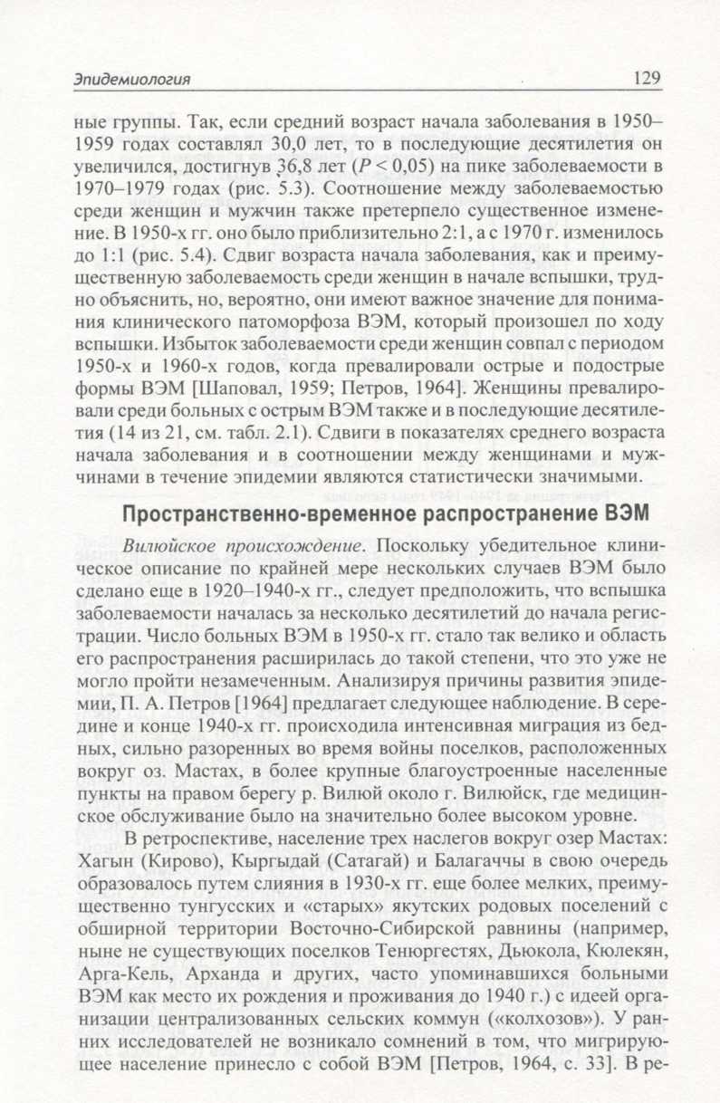 Пример страницы из книги "Вилюйский энцефаломиелит" - Гольдфарб Л. Г., Владимирцев В. А., Ренвик Н. М., Платонов Ф. А. Пример страницы из книги "Вилюйский энцефаломиелит" - Гольдфарб Л. Г., Владимирцев В. А., Ренвик Н. М., Платонов Ф. А.