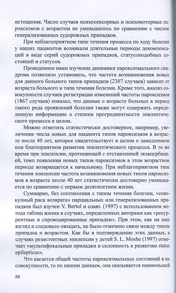 Пример страницы из книги "Психические расстройства при эпилепсии" - Казаковцев Б. А. Пример страницы из книги "Психические расстройства при эпилепсии" - Казаковцев Б. А.