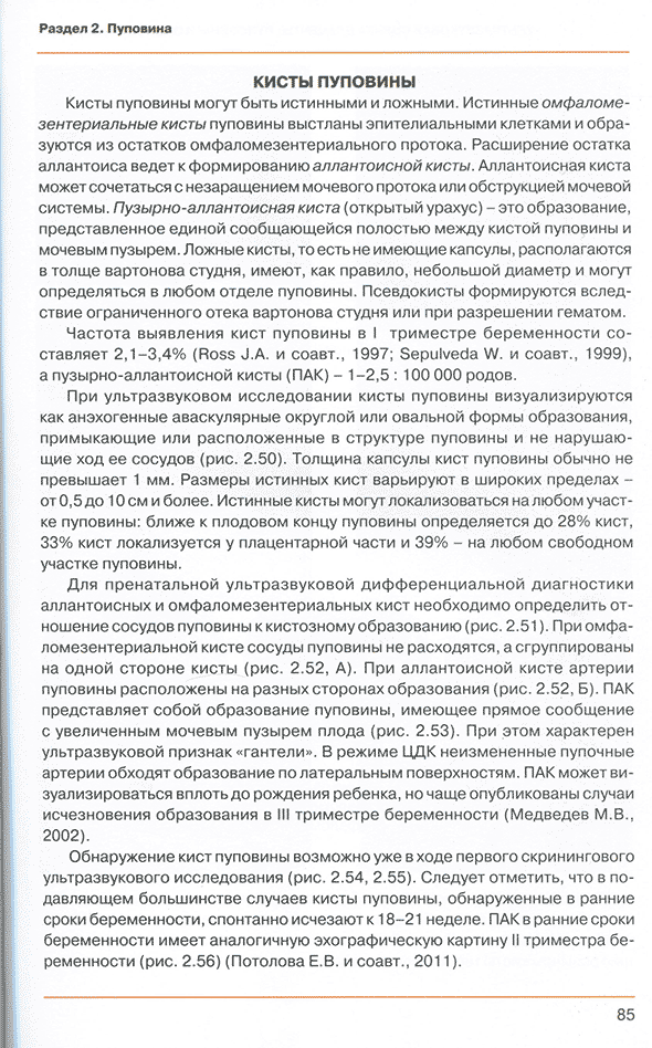 Пример страницы из книги "Ультразвуковая оценка плаценты, пуповины и околоплодных вод" - М. В. Медведев