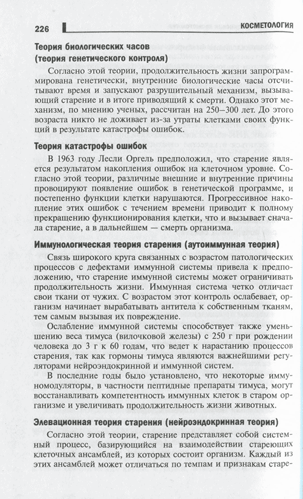 Пример страницы из книги "Косметология" - Дрибноход Ю. Ю.