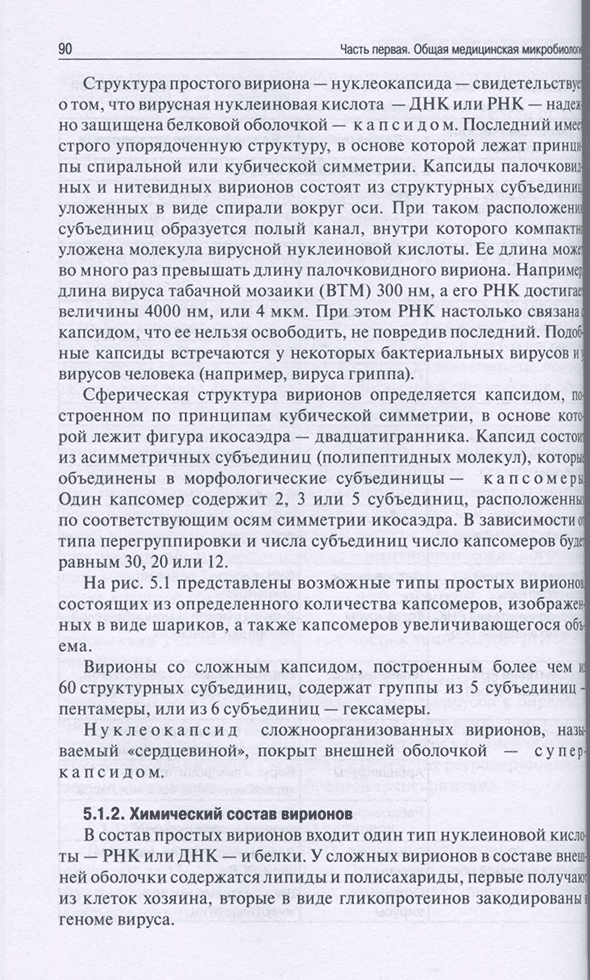 Пример страницы из книги "Медицинская микробиология, вирусология, иммунология" - Борисов Л. Б.