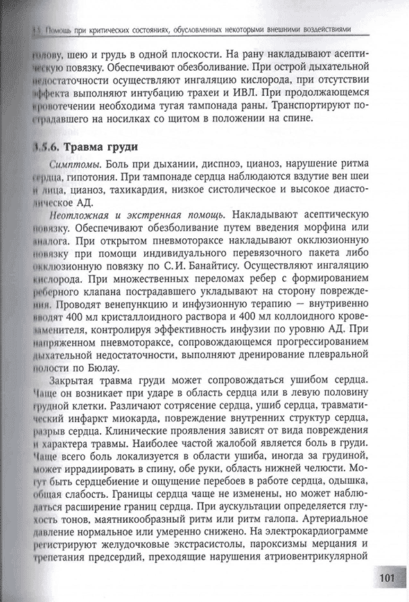 Пример страницы из книги "Основы анестезиологии и реаниматологии" - Полушин Ю. С.