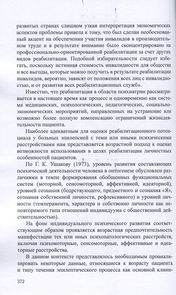 Пример страницы из книги "Психические расстройства при эпилепсии" - Казаковцев Б. А. Пример страницы из книги "Психические расстройства при эпилепсии" - Казаковцев Б. А.
