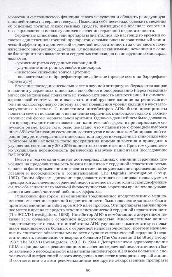 Пример страницы из книги "Аномальное отхождение левой коронарной артерии от лёгочной артерии (синдром Бланда-Уайта-Гарланда)" - Л. А. Бокерия, К. В. Шаталов, И. В. Арнаутова Пример страницы из книги "Аномальное отхождение левой коронарной артерии от лёгочной артерии (синдром Бланда-Уайта-Гарланда)" - Л. А. Бокерия, К. В. Шаталов, И. В. Арнаутова