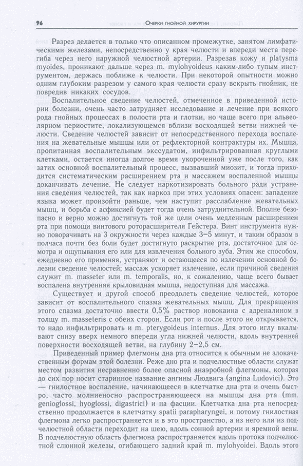Пример страницы из книги "Очерки гнойной хирургии" - Войно-Ясенецкий В.Ф. (Архиепископ Лука)