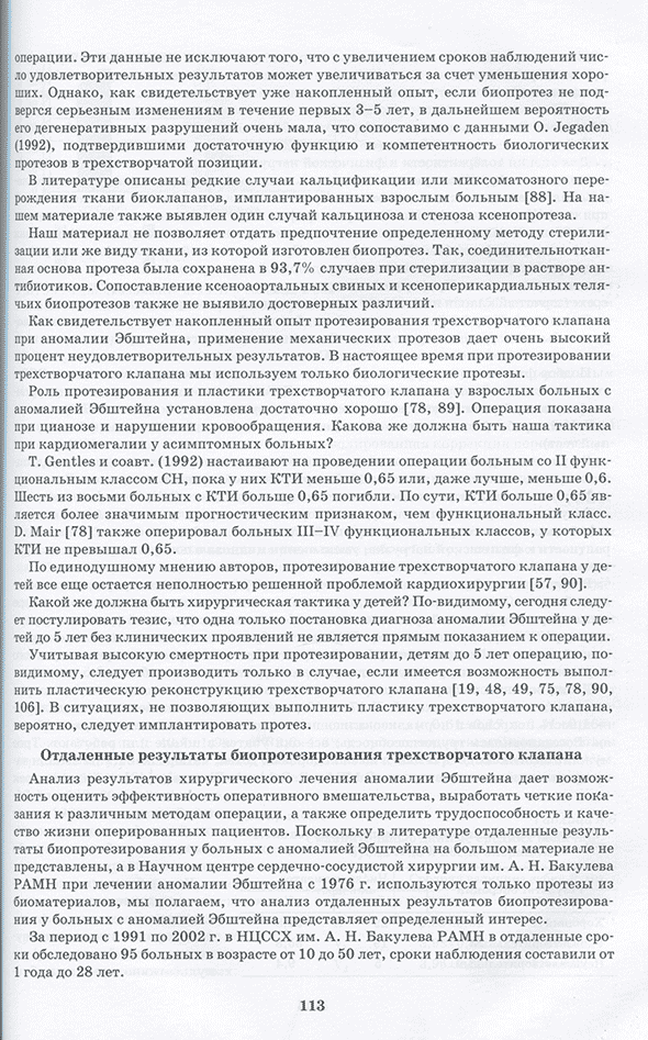 Пример страницы из книги "Аномалия Эбштейна" - Бокерия Л. А., Подзолков В. П., Сабиров Б. Н. Пример страницы из книги "Аномалия Эбштейна" - Бокерия Л. А., Подзолков В. П., Сабиров Б. Н.