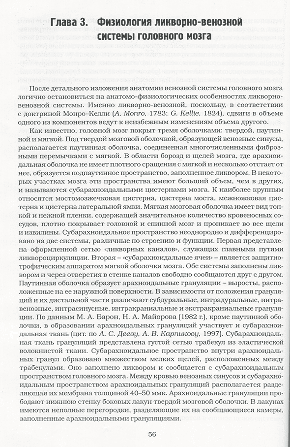 Пример страницы из книги "Нарушение церебрального венозного кровообращения у больных с сердечно-сосудистой патологией (головная боль, ишемия, артериосклероз)" - Бокерия Л. А., Бузиашвили Ю. И., Шумилина М. В. Пример страницы из книги "Нарушение церебрального венозного кровообращения у больных с сердечно-сосудистой патологией (головная боль, ишемия, артериосклероз)" - Бокерия Л. А., Бузиашвили Ю. И., Шумилина М. В.