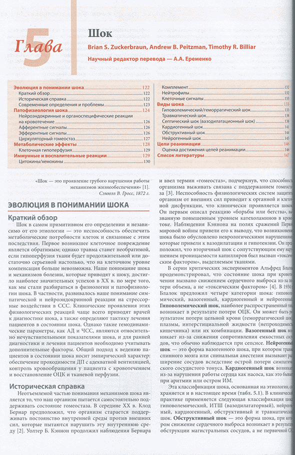 Пример страницы из книги "Хирургия по Шварцу в 3-х томах" - Ф. Ч. Бруникарди Пример страницы из книги "Хирургия по Шварцу в 3-х томах" - Ф. Ч. Бруникарди