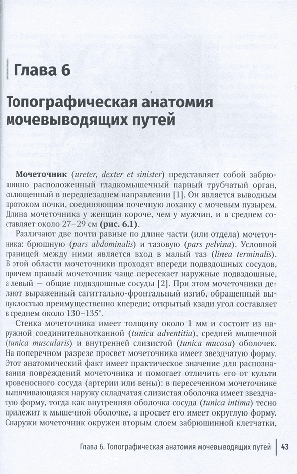 Пример страницы из книги "Влагалищный доступ в гинекологии. Руководство" - В. Ф. Беженаря, В. А. Линде, А. Н. Плеханова