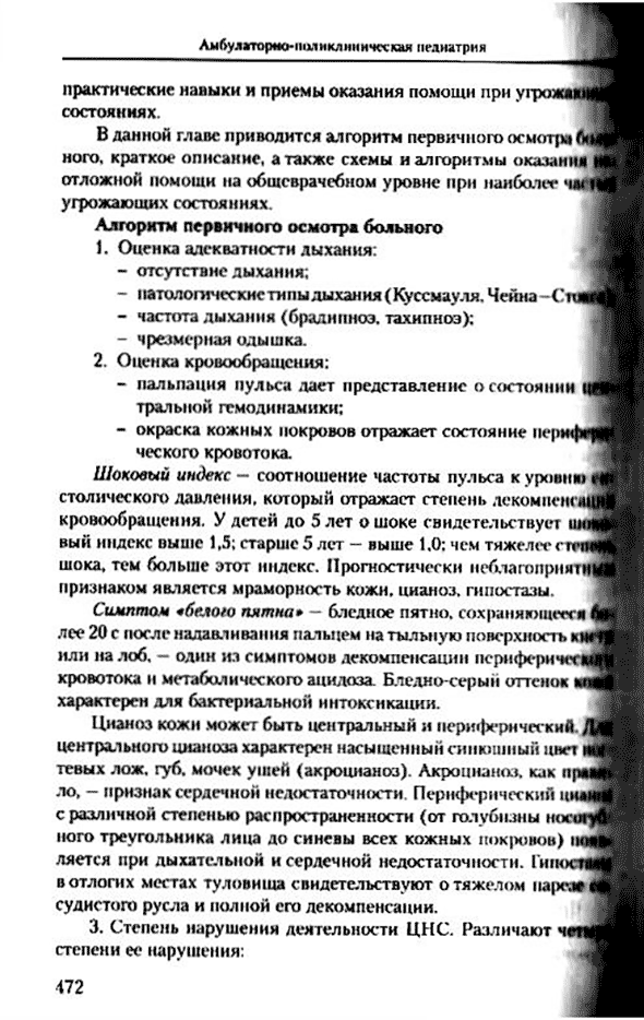 Пример страницы из книги "Амбулаторно-поликлиническая педиатрия" - В. А. Доскина, М. В. Лещенко Пример страницы из книги "Амбулаторно-поликлиническая педиатрия" - В. А. Доскина, М. В. Лещенко