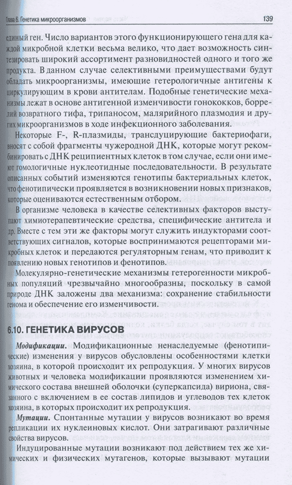 Пример страницы из книги "Медицинская микробиология, вирусология, иммунология" - Борисов Л. Б.