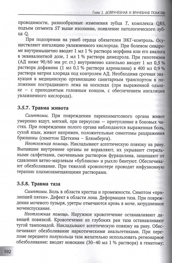 Пример страницы из книги "Основы анестезиологии и реаниматологии" - Полушин Ю. С.