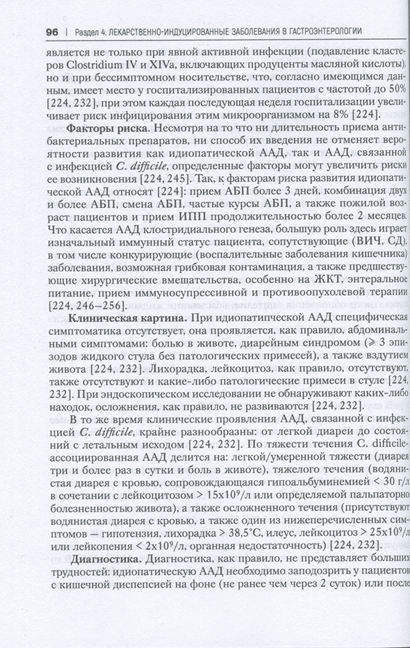 Пример страницы из книги "Лекарственнo-индуцированные заболевания" - Сычев Д. А., Остроумова О. Д.