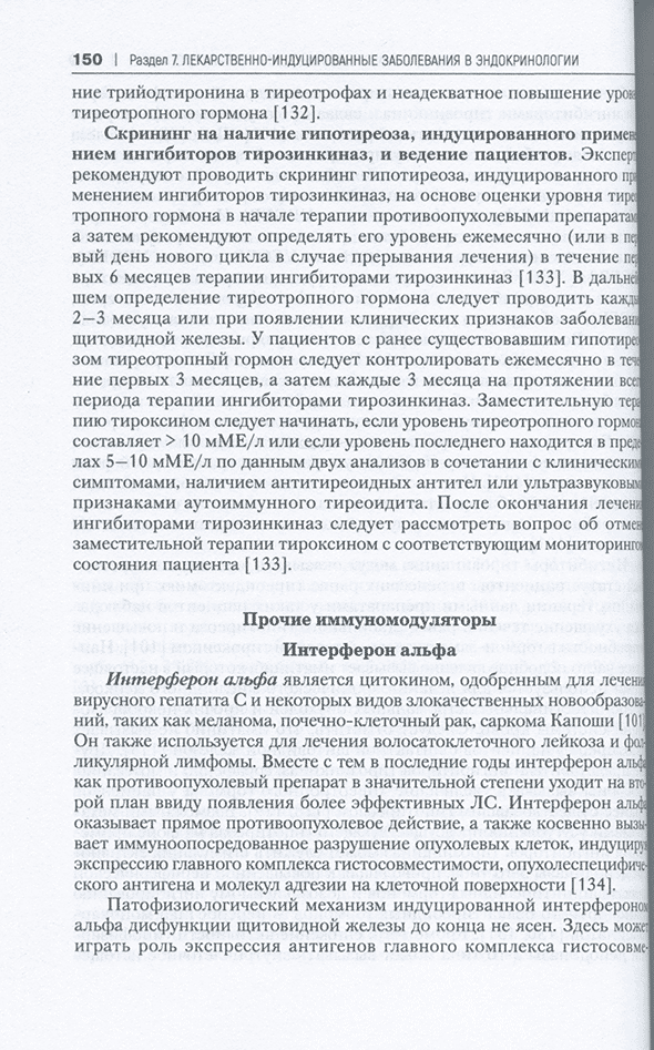 Пример страницы из книги "Лекарственнo-индуцированные заболевания" - Сычев Д. А., Остроумова О. Д. Пример страницы из книги "Лекарственнo-индуцированные заболевания" - Сычев Д. А., Остроумова О. Д.