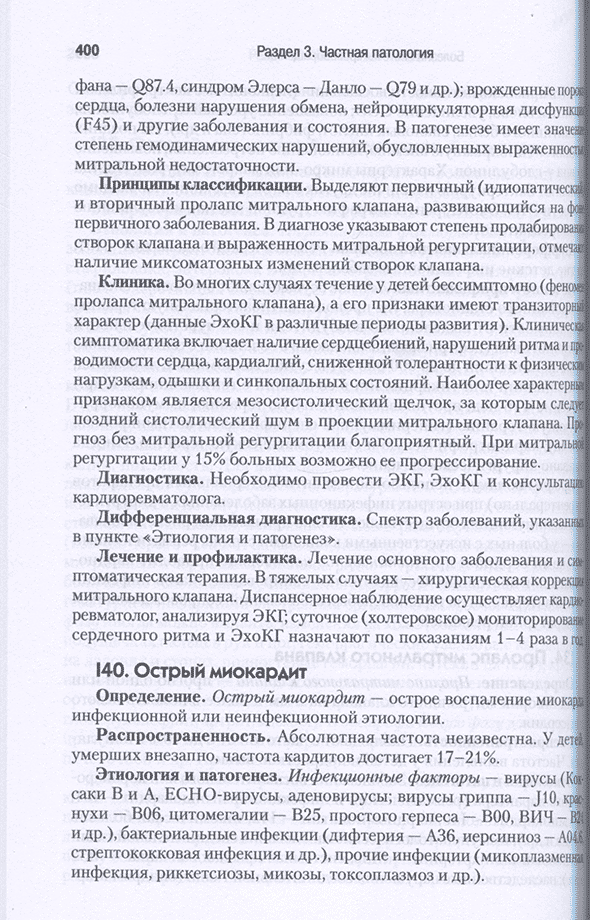 Пример страницы из книги "Справочник педиатра" - Шабалов Н. П., Арсентьев В. Г. Пример страницы из книги "Справочник педиатра" - Шабалов Н. П., Арсентьев В. Г.