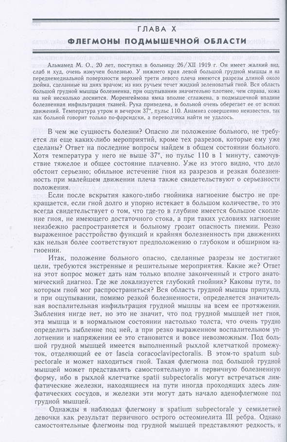 Пример страницы из книги "Очерки гнойной хирургии" - Войно-Ясенецкий В.Ф. (Архиепископ Лука)