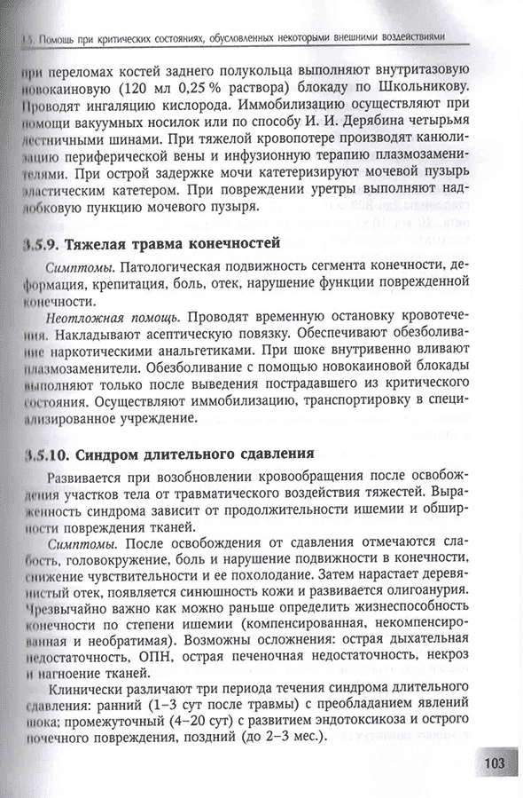 Пример страницы из книги "Основы анестезиологии и реаниматологии" - Полушин Ю. С.