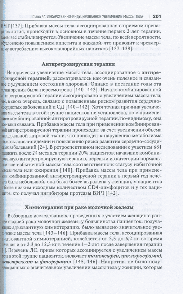 Пример страницы из книги "Лекарственнo-индуцированные заболевания" - Сычев Д. А., Остроумова О. Д. Пример страницы из книги "Лекарственнo-индуцированные заболевания" - Сычев Д. А., Остроумова О. Д.