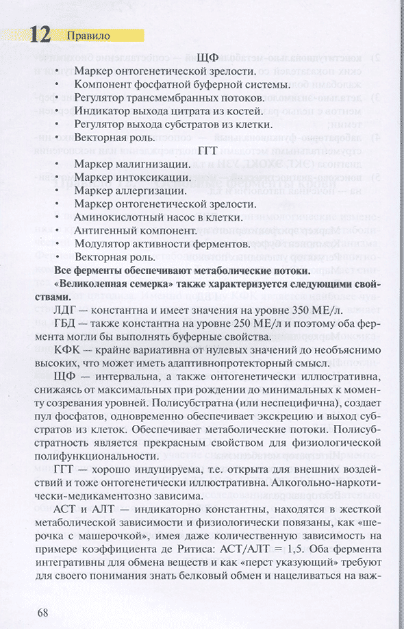 Пример страницы из книги "Правила чтения биохимического анализа" - Рослый И. М.