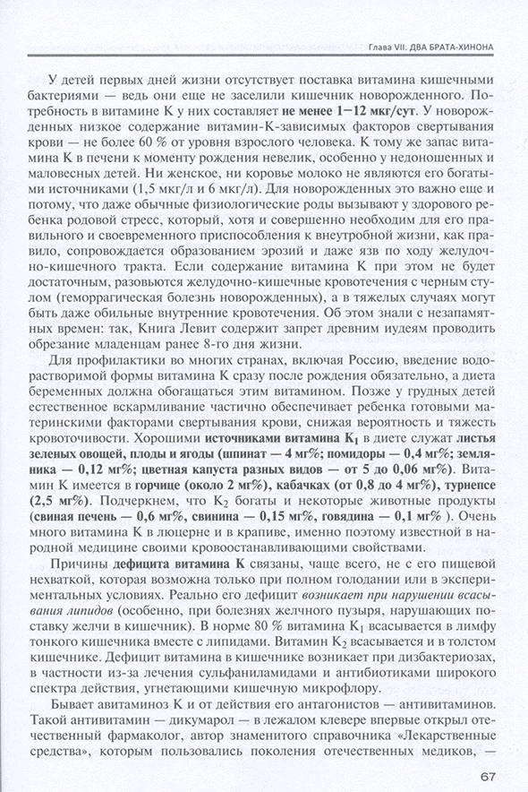 Пример страницы из книги "Незаменимые факторы питания и здоровье. Книга о вкусной НО здоровой пище" - Л. П. Чурилов, И. В. Галенин Пример страницы из книги "Незаменимые факторы питания и здоровье. Книга о вкусной НО здоровой пище" - Л. П. Чурилов, И. В. Галенин