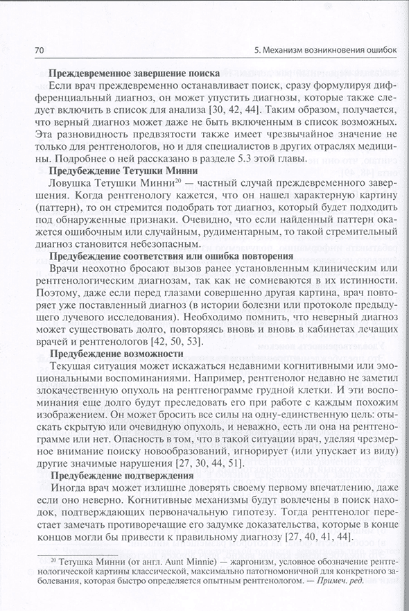 Пример страницы из книги "Ошибки в лучевой диагностике" - Харис Хрисикополус Пример страницы из книги "Ошибки в лучевой диагностике" - Харис Хрисикополус