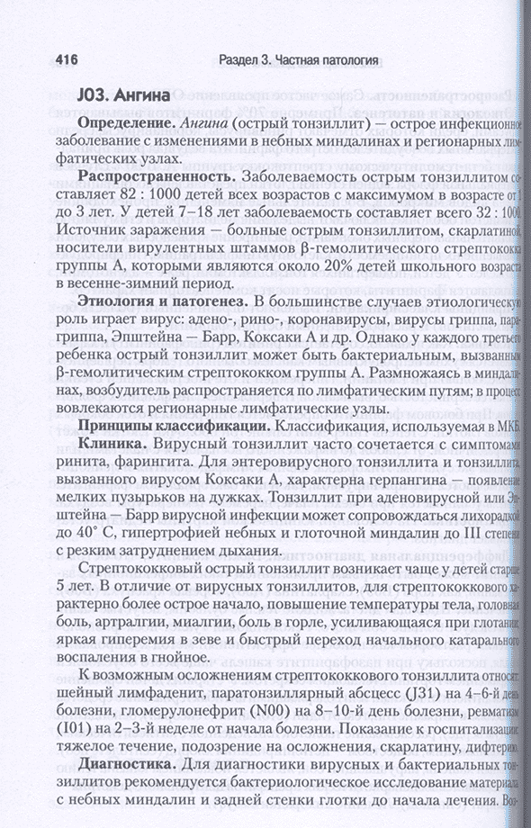 Пример страницы из книги "Справочник педиатра" - Шабалов Н. П., Арсентьев В. Г. Пример страницы из книги "Справочник педиатра" - Шабалов Н. П., Арсентьев В. Г.