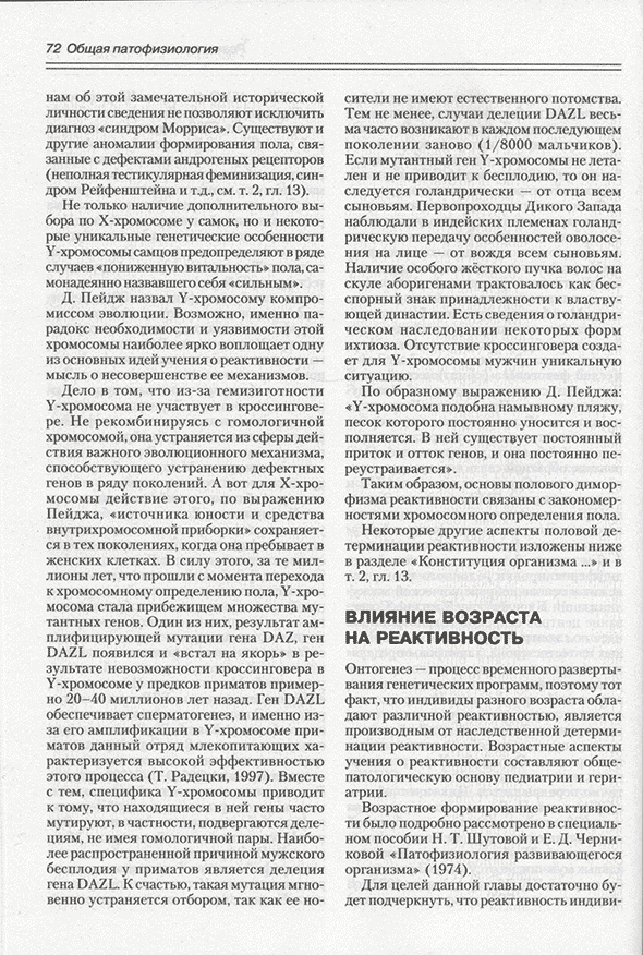 Примеры страниц из книги "Общая патофизиология (с основами иммунопатологии). Учебник для студентов мед ВУЗов" - Чурилов Л. П. Примеры страниц из книги "Общая патофизиология (с основами иммунопатологии). Учебник для студентов мед ВУЗов" - Чурилов Л. П.