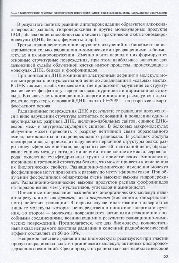 Пример страницы из книги "Клиническая радиология" - Власенко А. Н., Гайдук С. В., Легеза В. И., Матвеев С. Ю., Фисун А. Я., Халимов Ю. Ш. Пример страницы из книги "Клиническая радиология" - Власенко А. Н., Гайдук С. В., Легеза В. И., Матвеев С. Ю., Фисун А. Я., Халимов Ю. Ш.