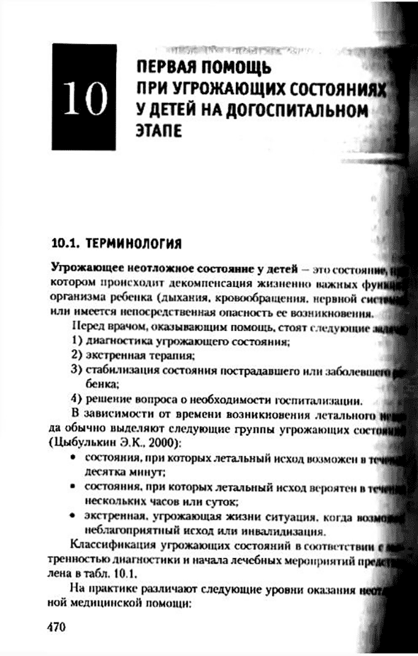 Пример страницы из книги "Амбулаторно-поликлиническая педиатрия" - В. А. Доскина, М. В. Лещенко Пример страницы из книги "Амбулаторно-поликлиническая педиатрия" - В. А. Доскина, М. В. Лещенко