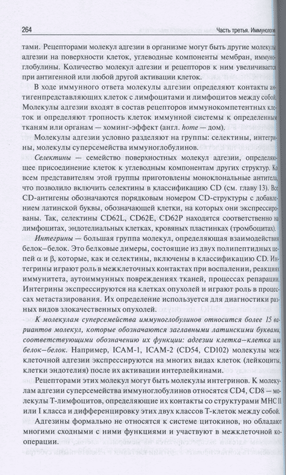 Пример страницы из книги "Медицинская микробиология, вирусология, иммунология" - Борисов Л. Б.