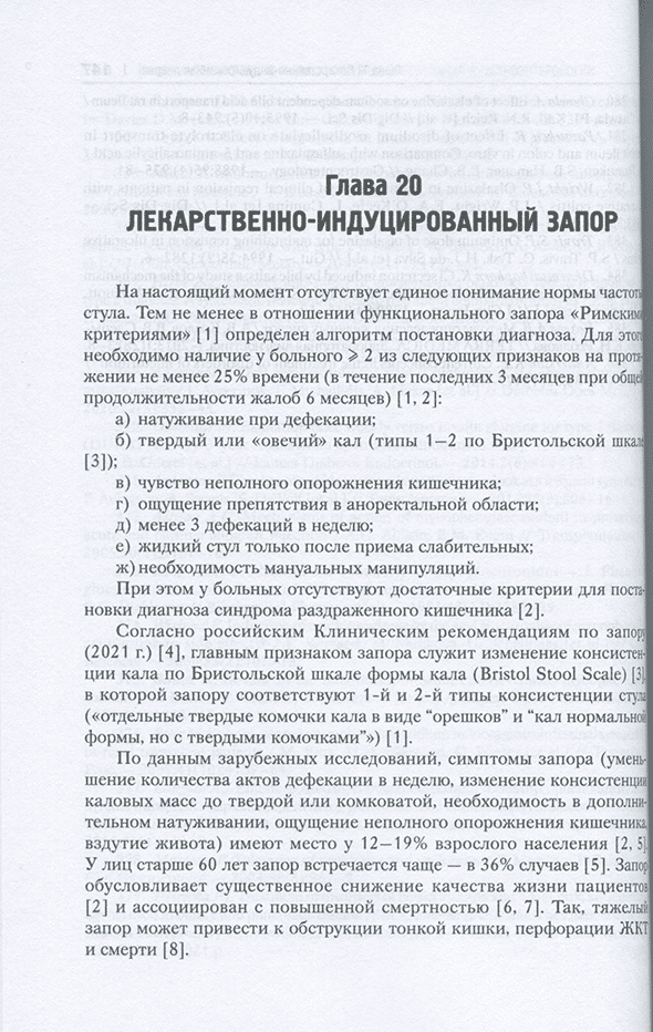 Пример страницы из книги "Лекарственнo-индуцированные заболевания" - Сычев Д. А., Остроумова О. Д.
