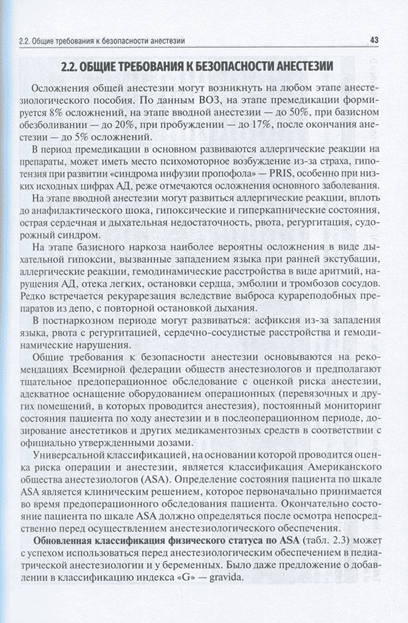 Пример страницы из книги "Детская анестезиология и реаниматология, основы помощи при неотложных состояниях в неонатологии" - Под редакцией: Колесников А. Н.