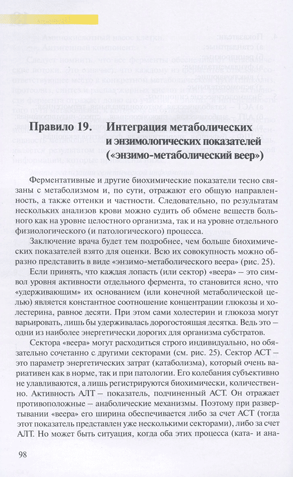 Интеграция метаболических и энзимологических показателей («энзимо-метаболический веер»)