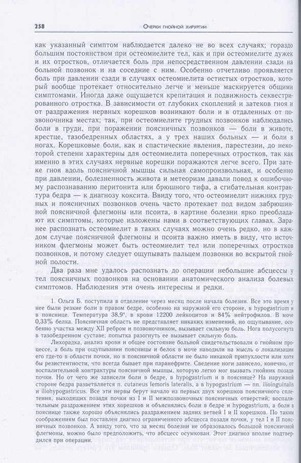 Пример страницы из книги "Очерки гнойной хирургии" - Войно-Ясенецкий В.Ф. (Архиепископ Лука)