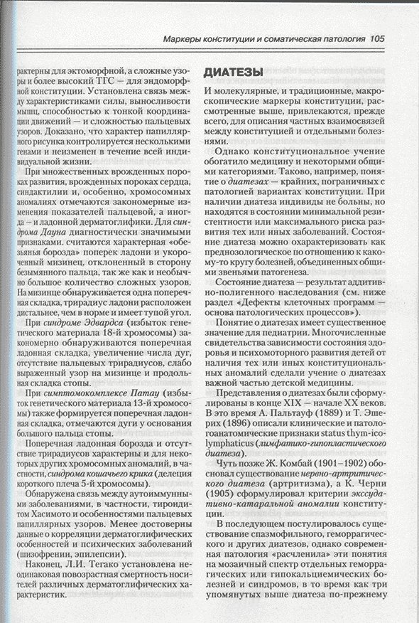 Примеры страниц из книги "Общая патофизиология (с основами иммунопатологии). Учебник для студентов мед ВУЗов" - Чурилов Л. П. Примеры страниц из книги "Общая патофизиология (с основами иммунопатологии). Учебник для студентов мед ВУЗов" - Чурилов Л. П.