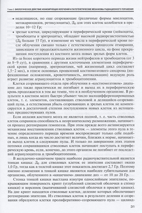 Пример страницы из книги "Клиническая радиология" - Власенко А. Н., Гайдук С. В., Легеза В. И., Матвеев С. Ю., Фисун А. Я., Халимов Ю. Ш. Пример страницы из книги "Клиническая радиология" - Власенко А. Н., Гайдук С. В., Легеза В. И., Матвеев С. Ю., Фисун А. Я., Халимов Ю. Ш.