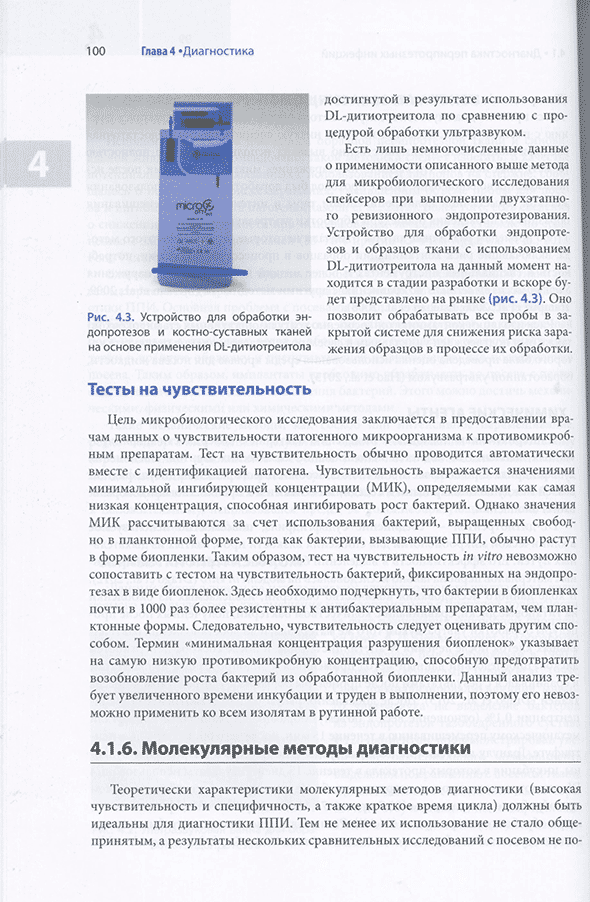 Устройство для обработки эндопротезов. Устройство для обработки эндопротезов.
