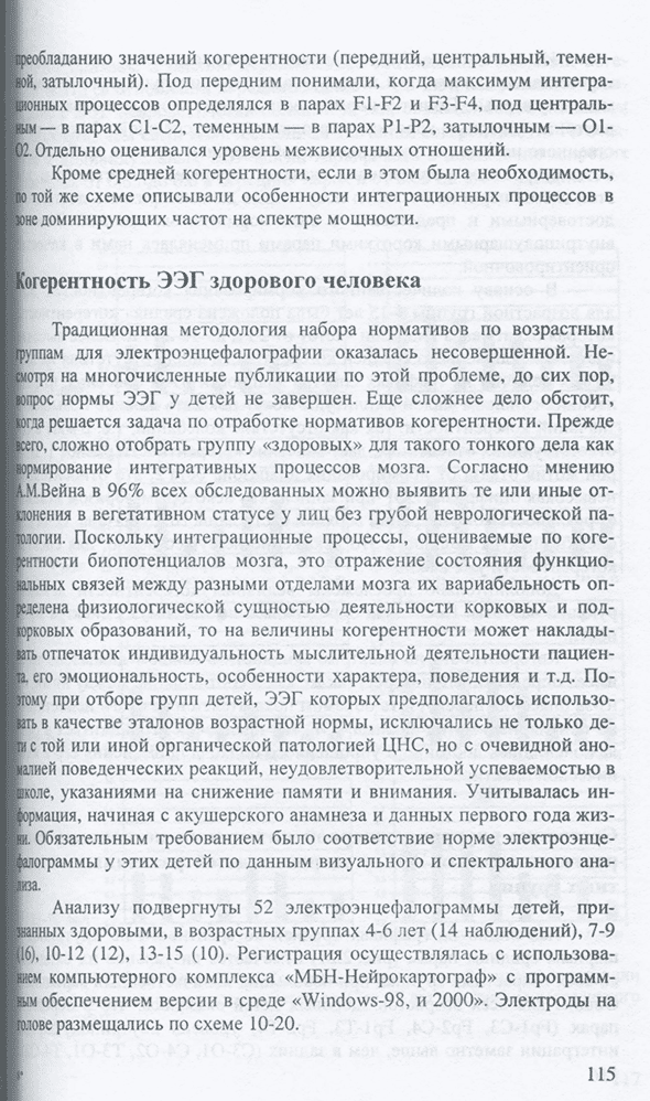 Пример страницы из книги "Прикладная компьютерная электроэнцефалография" - Л. Б. Иванов