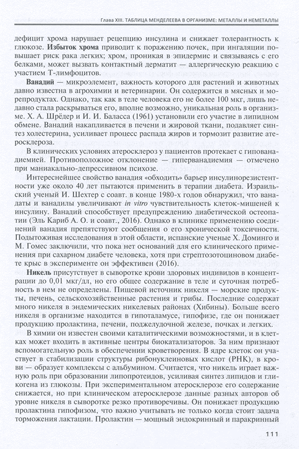 Пример страницы из книги "Незаменимые факторы питания и здоровье. Книга о вкусной НО здоровой пище" - Л. П. Чурилов, И. В. Галенин Пример страницы из книги "Незаменимые факторы питания и здоровье. Книга о вкусной НО здоровой пище" - Л. П. Чурилов, И. В. Галенин