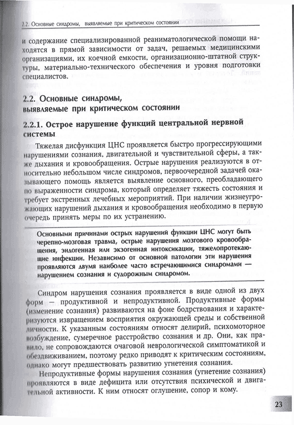 Пример страницы из книги "Основы анестезиологии и реаниматологии" - Полушин Ю. С.