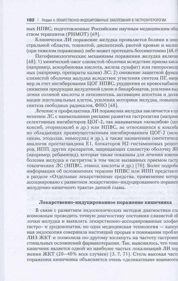 Пример страницы из книги "Лекарственнo-индуцированные заболевания" - Сычев Д. А., Остроумова О. Д.