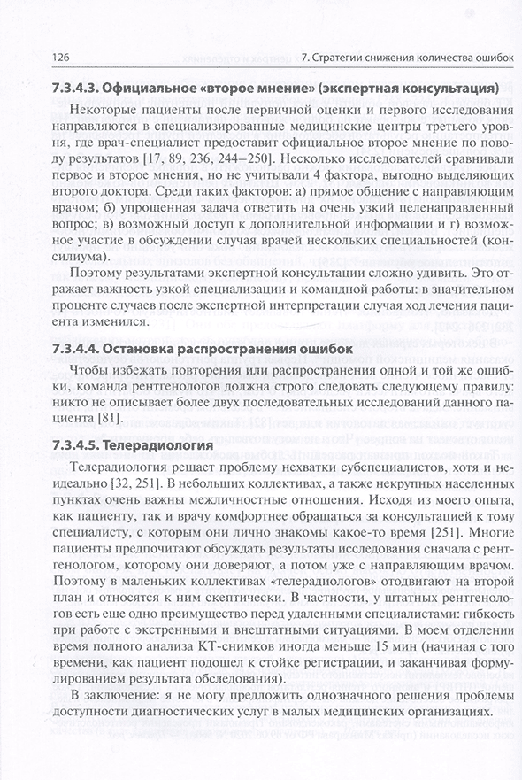 Пример страницы из книги "Ошибки в лучевой диагностике" - Харис Хрисикополус Пример страницы из книги "Ошибки в лучевой диагностике" - Харис Хрисикополус