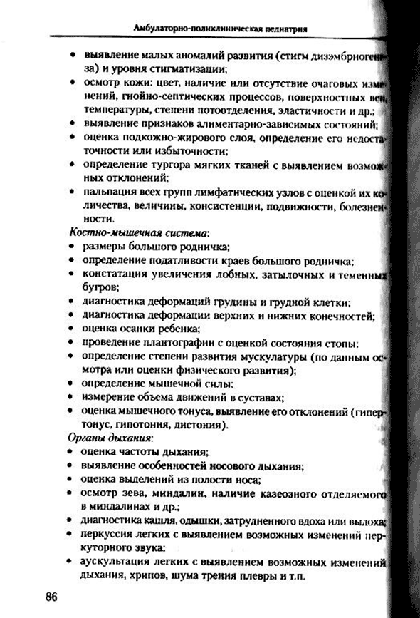 Пример страницы из книги "Амбулаторно-поликлиническая педиатрия" - В. А. Доскина, М. В. Лещенко Пример страницы из книги "Амбулаторно-поликлиническая педиатрия" - В. А. Доскина, М. В. Лещенко