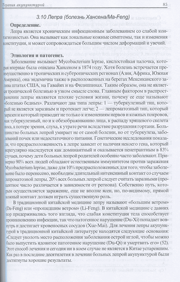 Пример страницы из книги "Терапия акупунктурой". Том 1. Том 2. - Шнорренбергер Клаус К.
